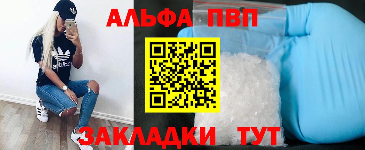 Альфа ПВП Crystall Калуга