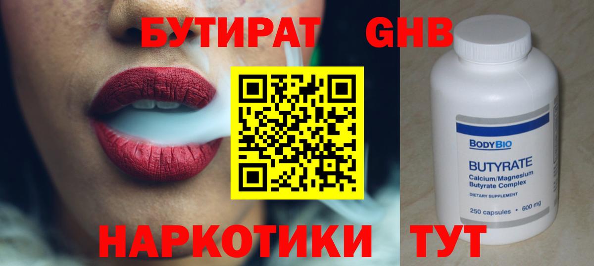 Калуга  БУТИРАТ 99%  БУТИРАТ  Вход с VPN 
