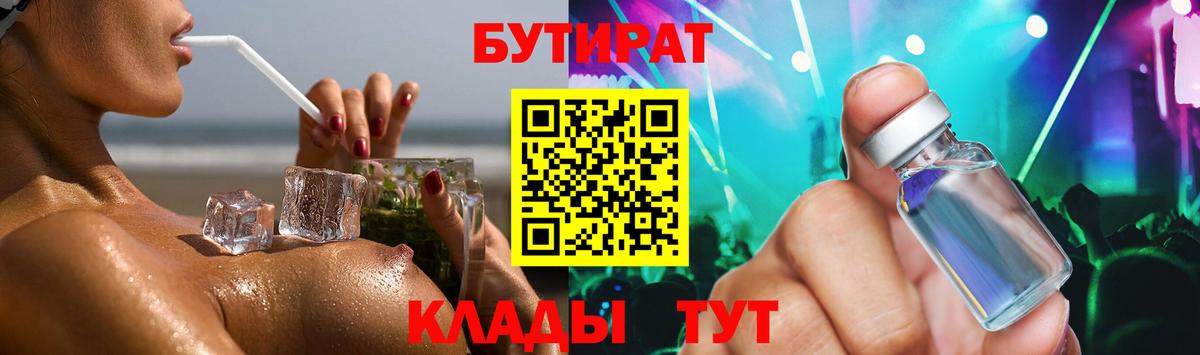 БУТИРАТ жидкий экстази  Калуга 