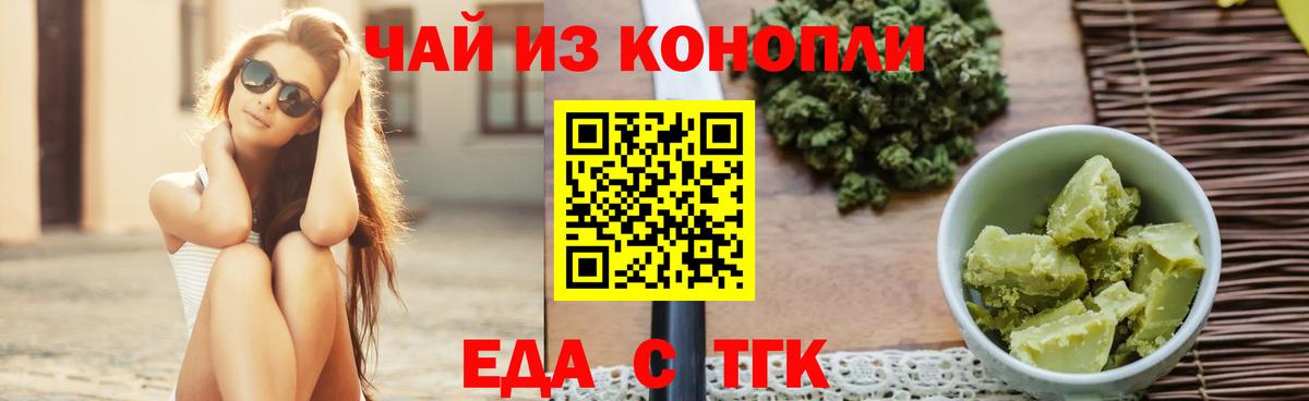 Еда ТГК конопля  Вход с VPN  Калуга 