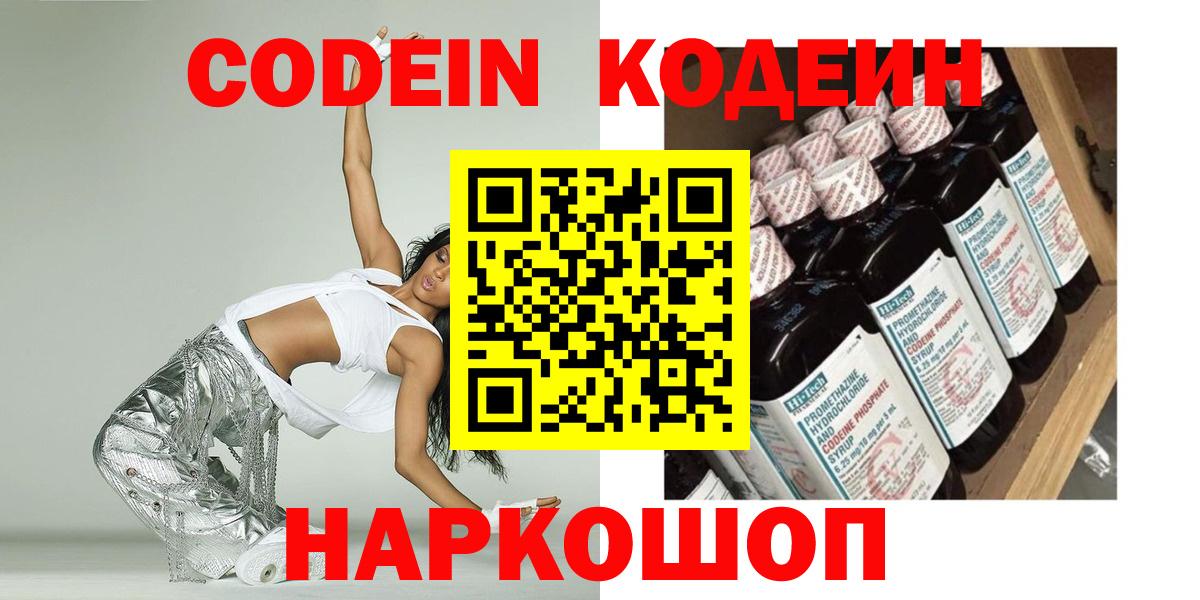 Кодеин напиток Lean (лин) Калуга