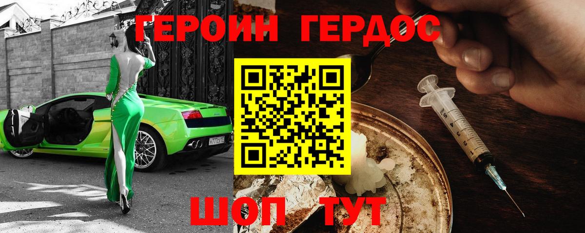 Героин белый Калуга