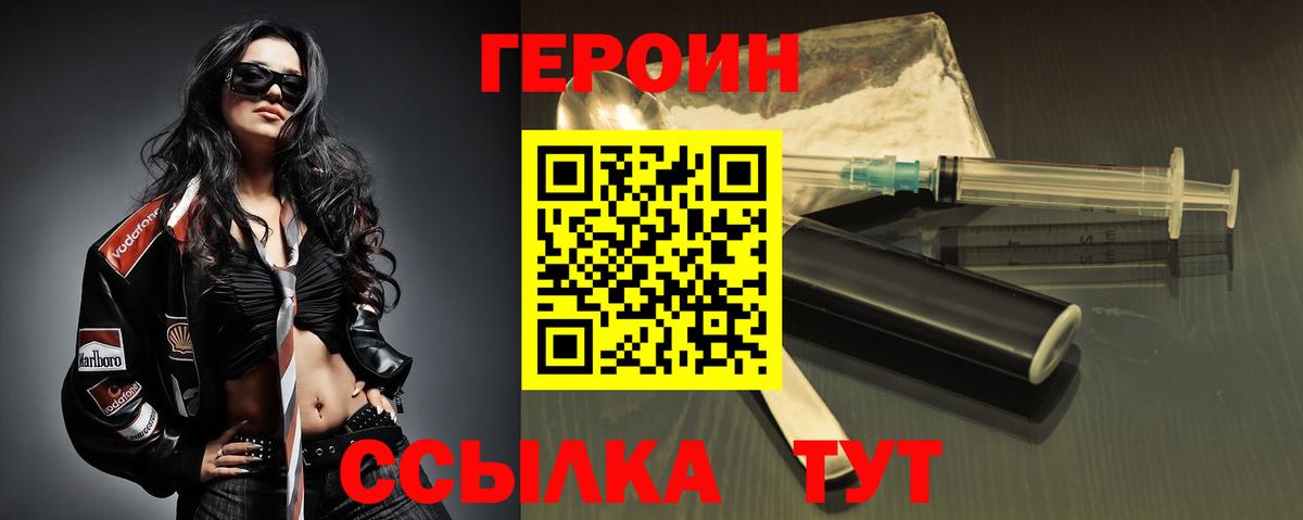 ГЕРОИН Heroin Калуга