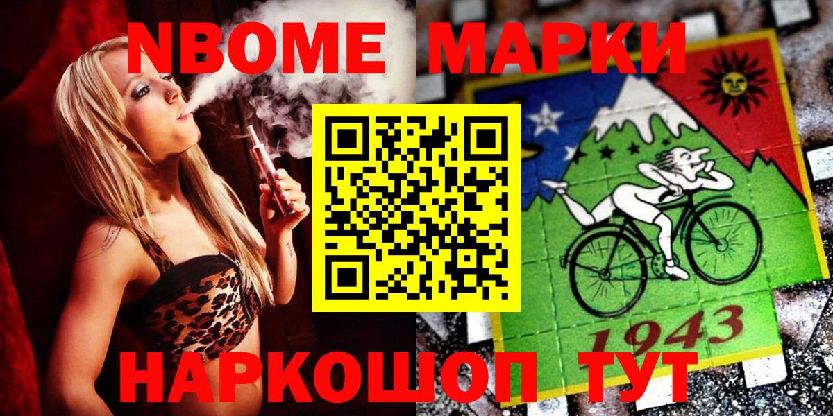 Марки N-bome 1,5мг Калуга